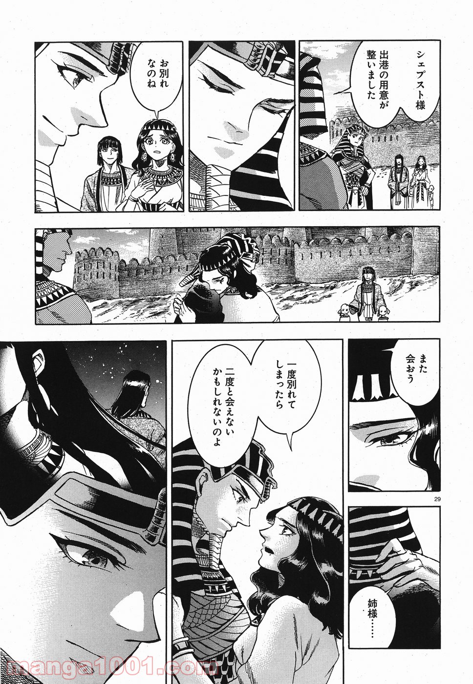 碧いホルスの瞳 -男装の女王の物語- 第28話 - Trang 29