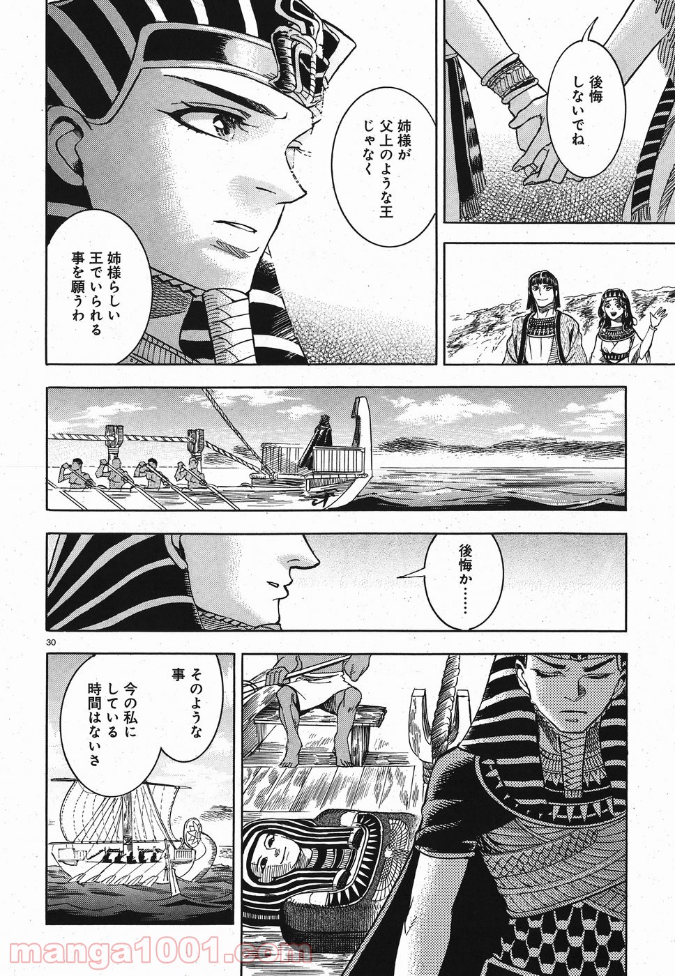 碧いホルスの瞳 -男装の女王の物語- 第28話 - Trang 30