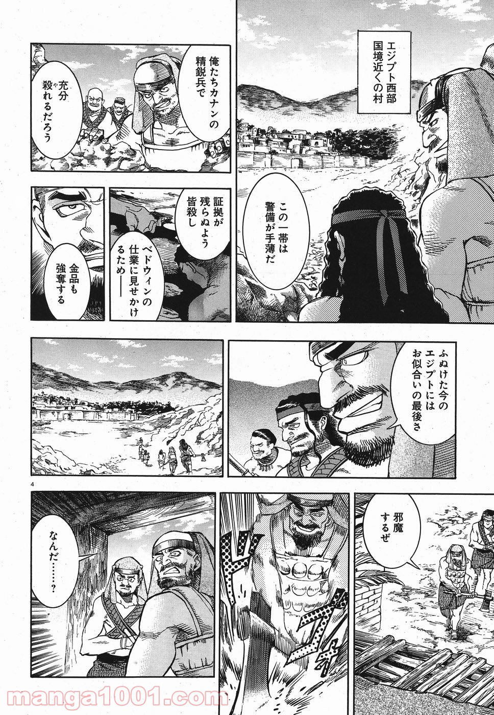 碧いホルスの瞳 -男装の女王の物語- 第28話 - Trang 4