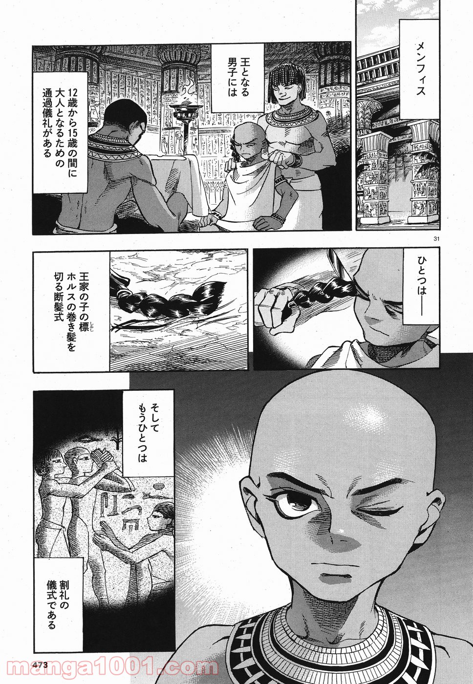 碧いホルスの瞳 -男装の女王の物語- 第28話 - Trang 31