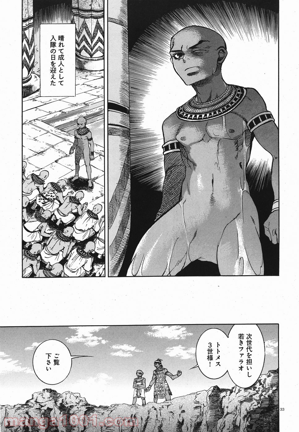 碧いホルスの瞳 -男装の女王の物語- 第28話 - Trang 33