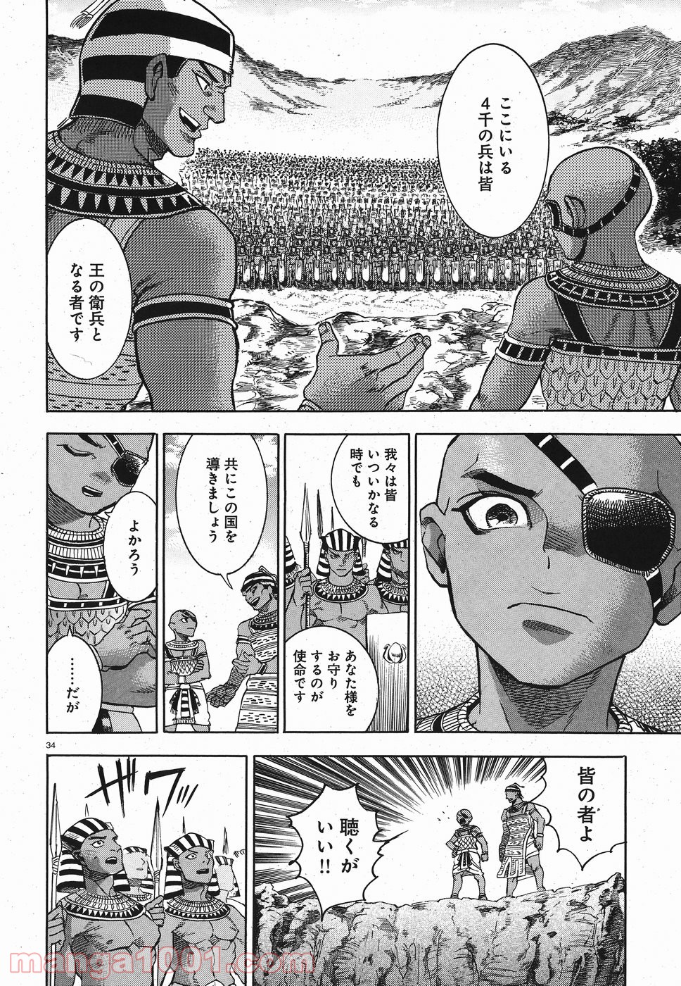 碧いホルスの瞳 -男装の女王の物語- 第28話 - Trang 34
