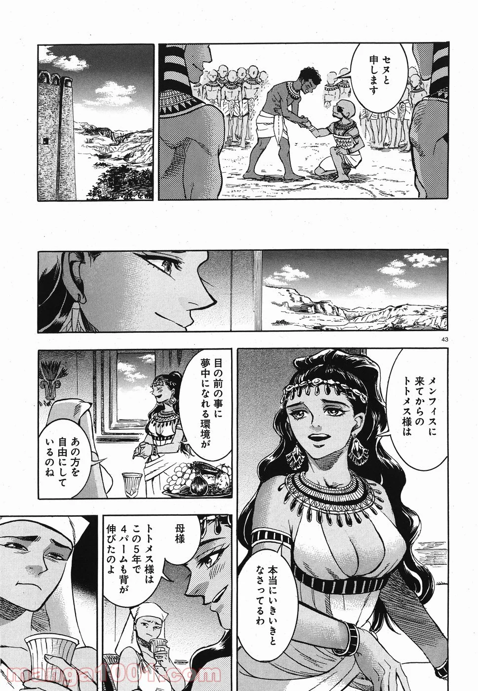 碧いホルスの瞳 -男装の女王の物語- 第28話 - Trang 43