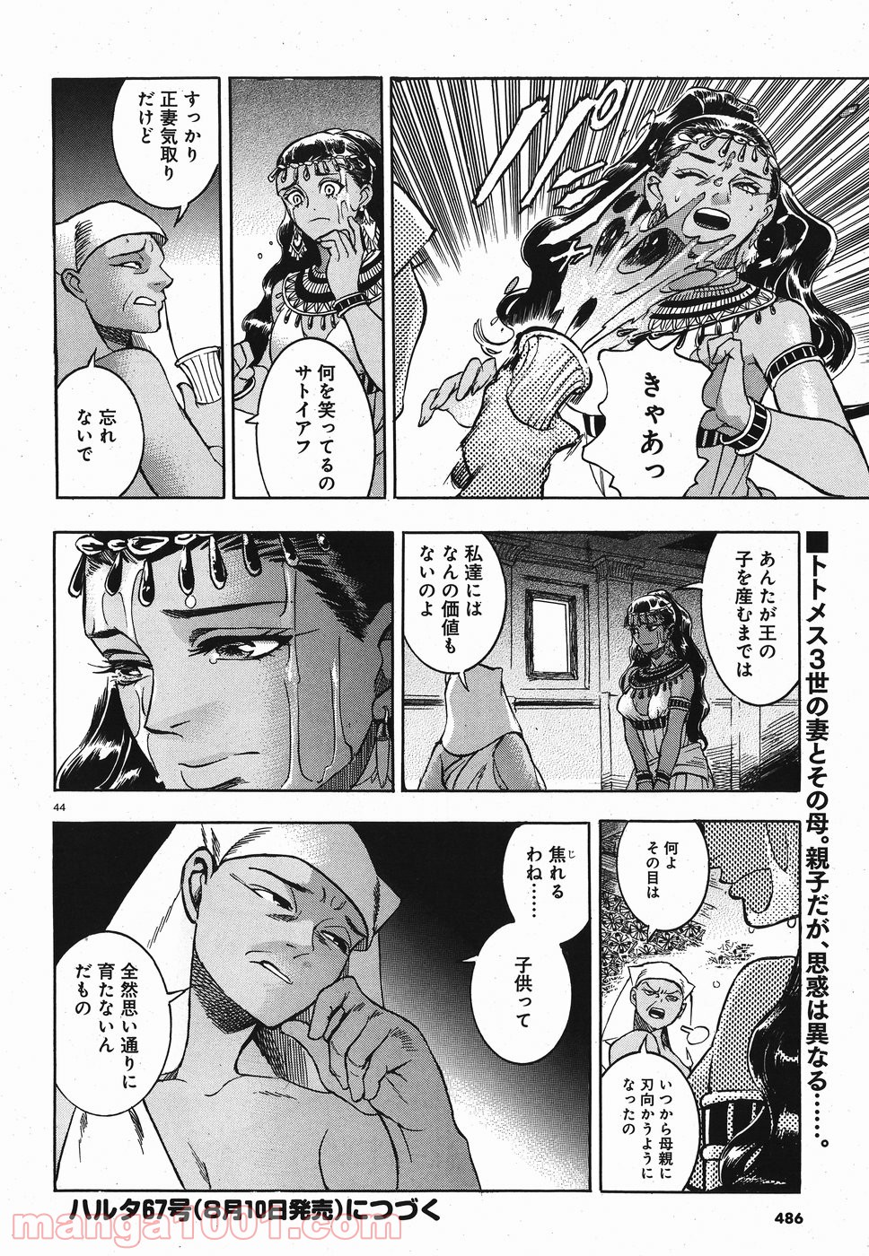 碧いホルスの瞳 -男装の女王の物語- 第28話 - Trang 44