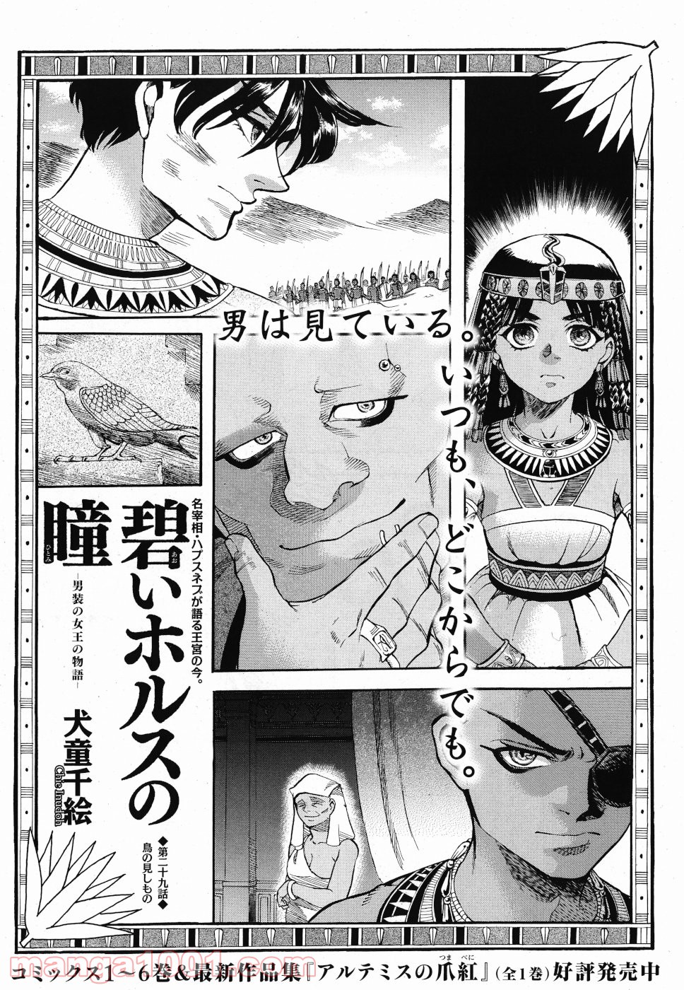 碧いホルスの瞳 -男装の女王の物語- 第29話 - Trang 1