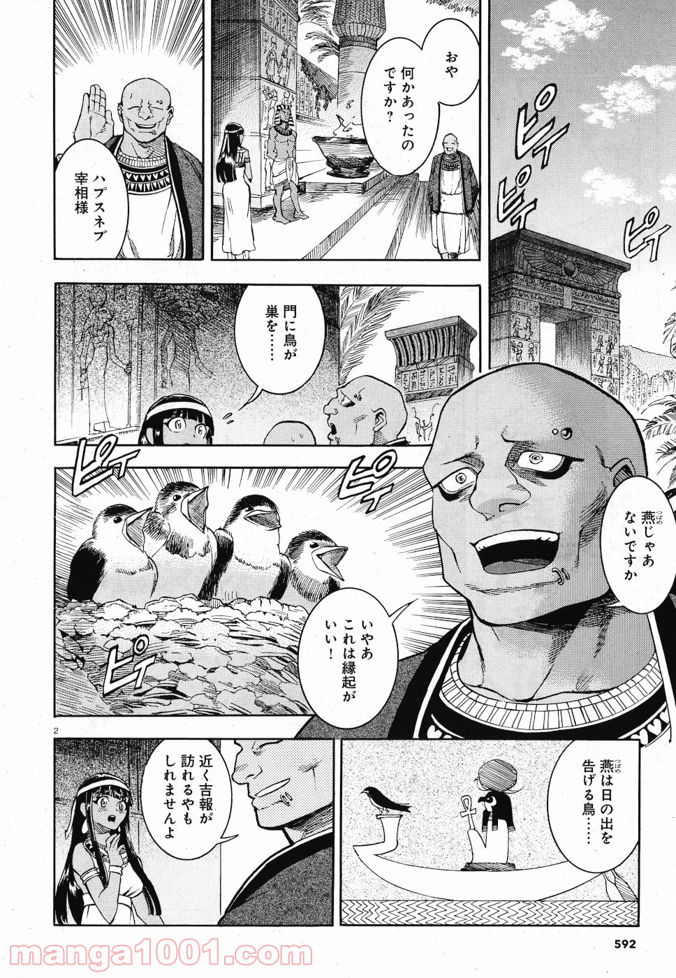 碧いホルスの瞳 -男装の女王の物語- 第29話 - Trang 2