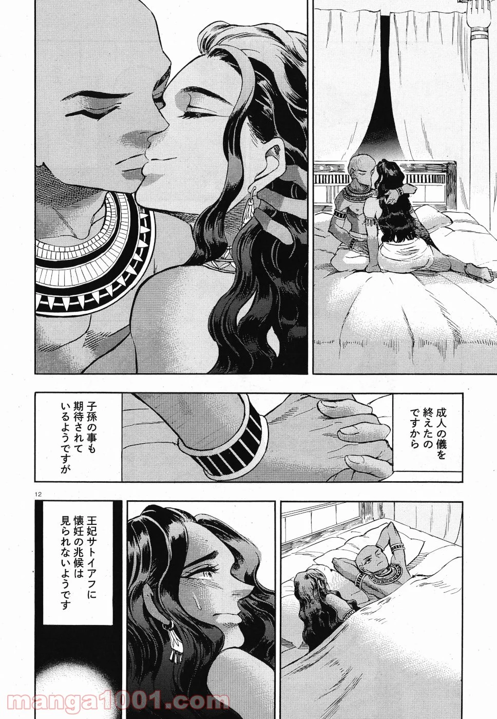 碧いホルスの瞳 -男装の女王の物語- 第29話 - Trang 12