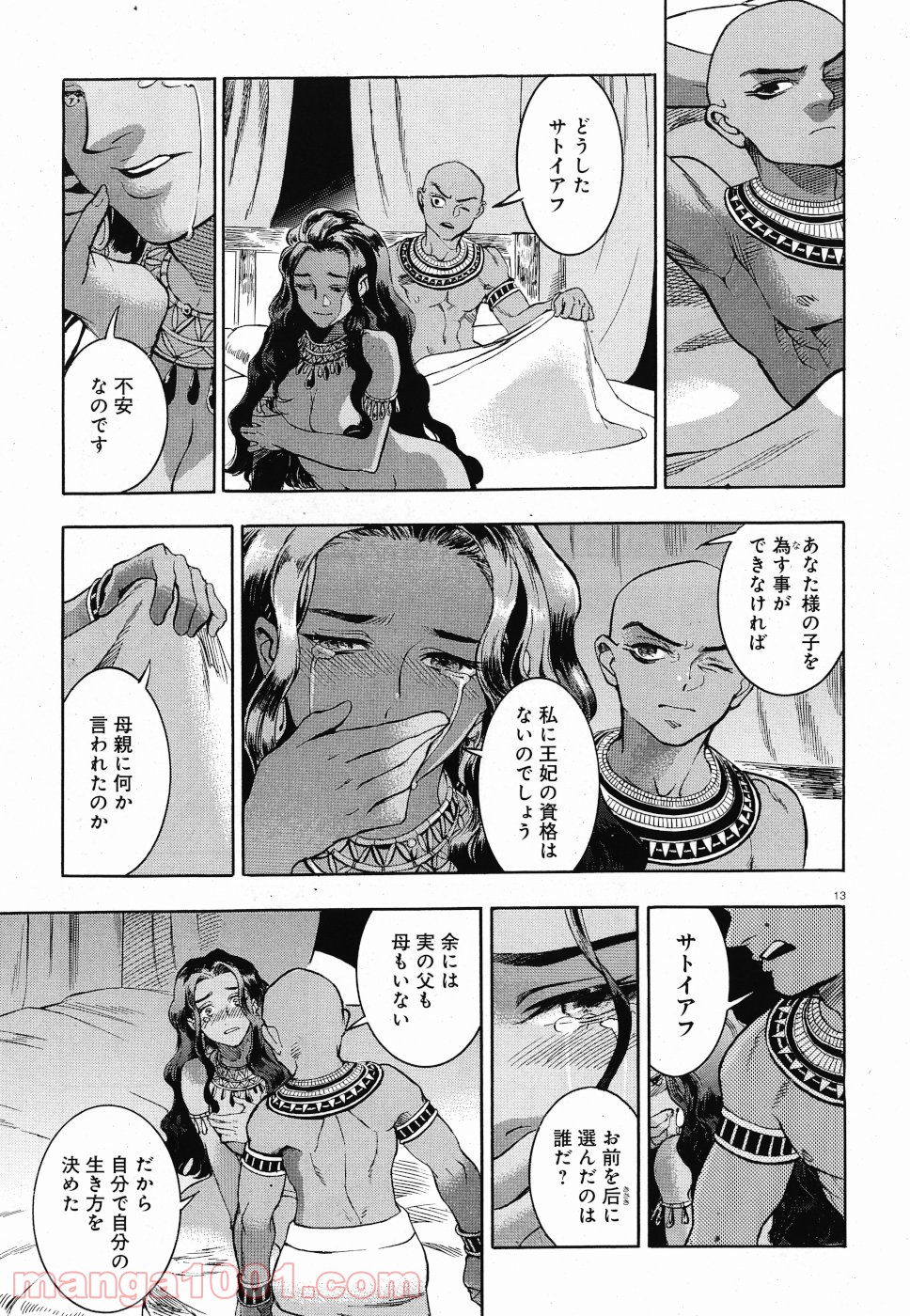 碧いホルスの瞳 -男装の女王の物語- 第29話 - Trang 13