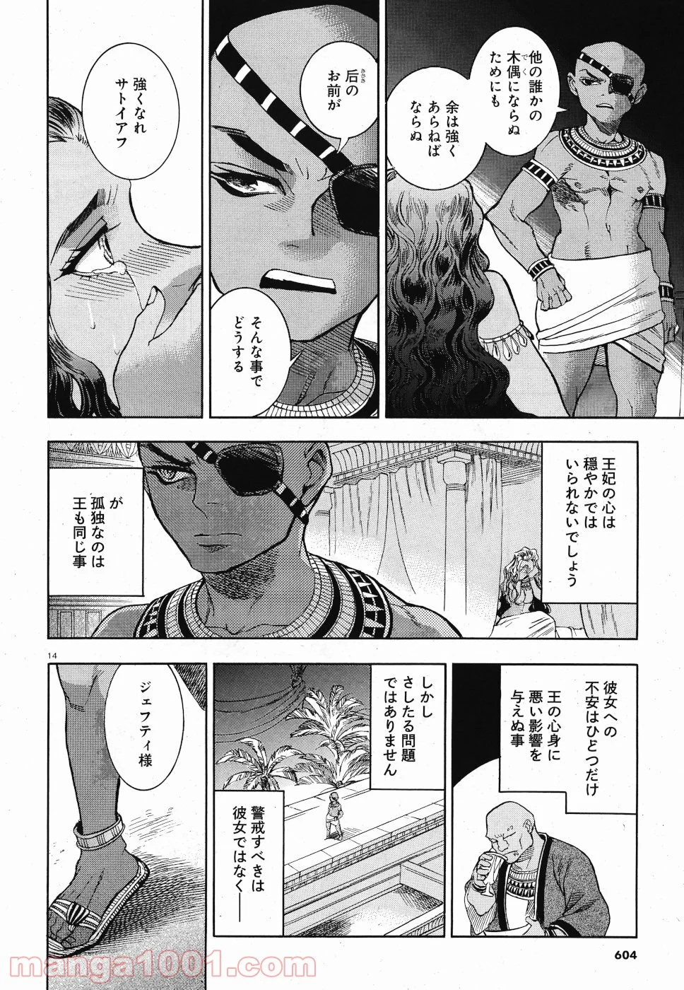 碧いホルスの瞳 -男装の女王の物語- 第29話 - Trang 14