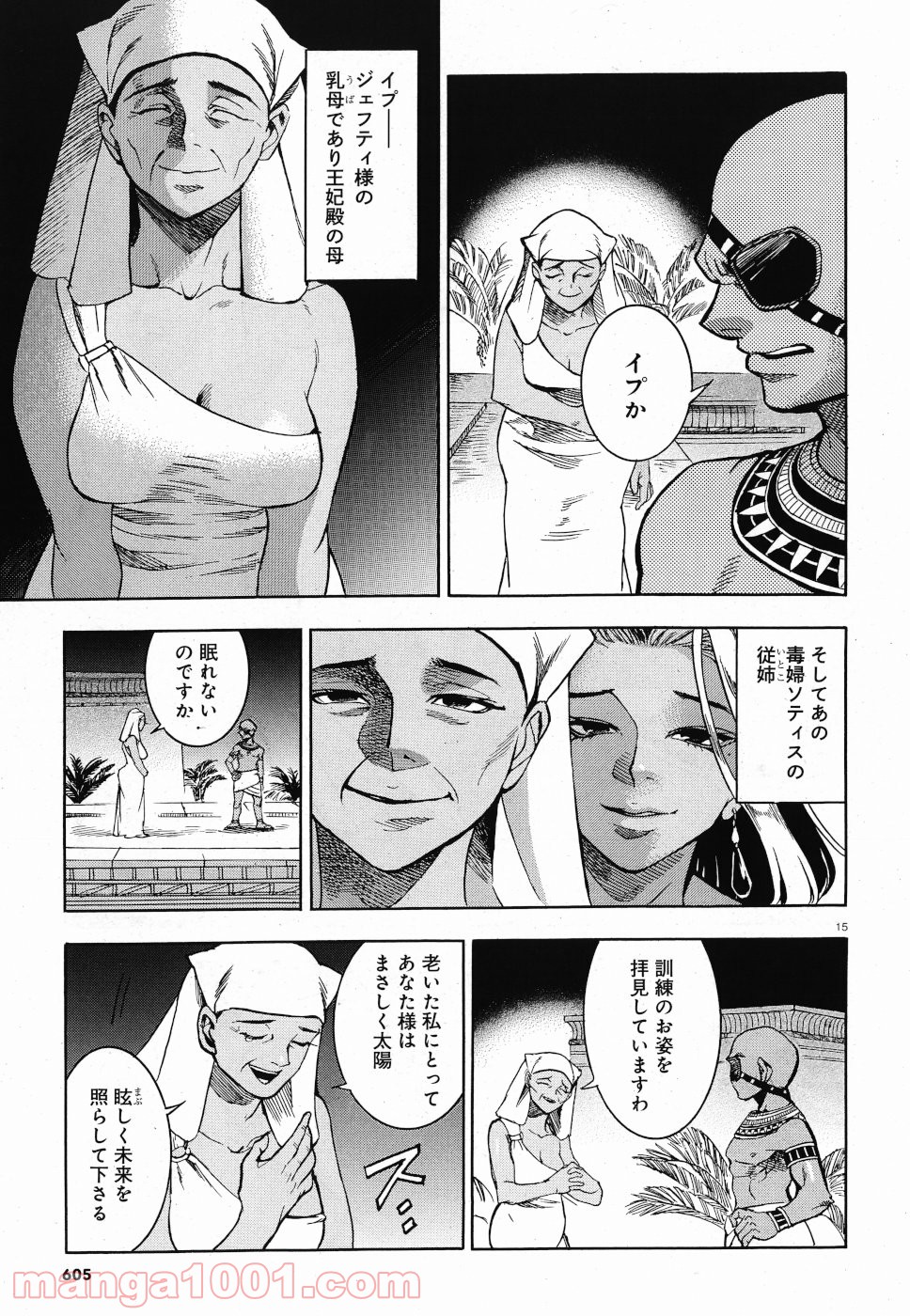 碧いホルスの瞳 -男装の女王の物語- 第29話 - Trang 15