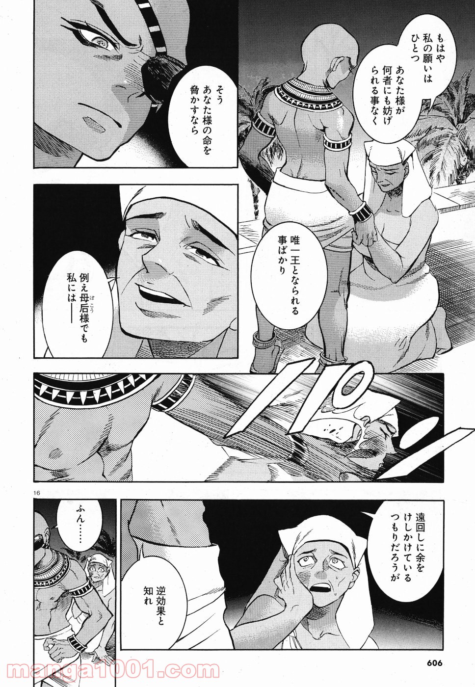 碧いホルスの瞳 -男装の女王の物語- 第29話 - Trang 16