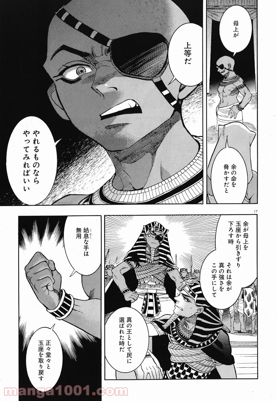 碧いホルスの瞳 -男装の女王の物語- 第29話 - Trang 17