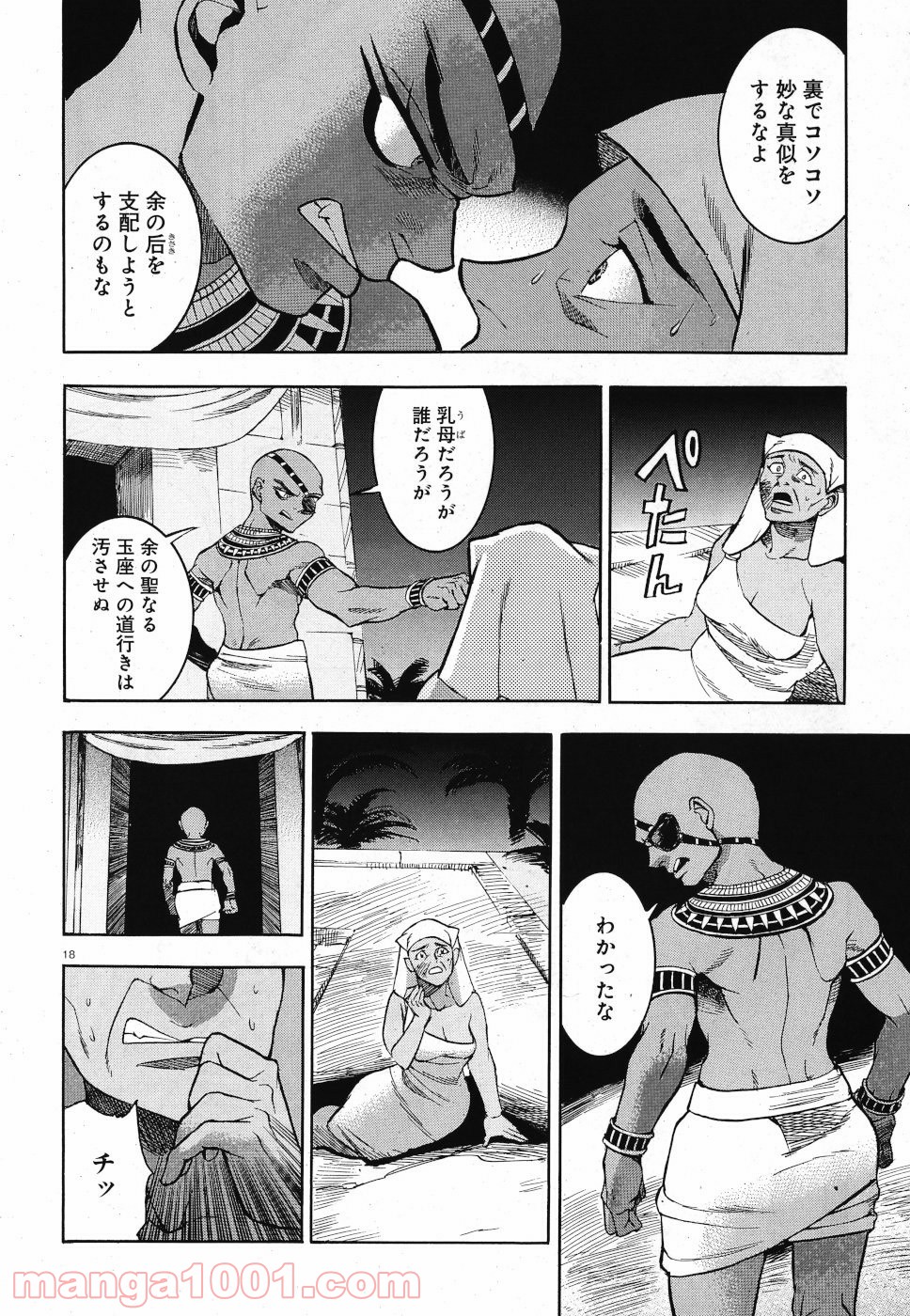 碧いホルスの瞳 -男装の女王の物語- 第29話 - Trang 18