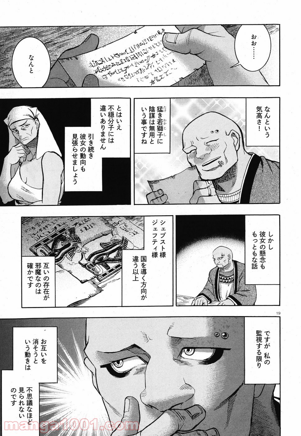 碧いホルスの瞳 -男装の女王の物語- 第29話 - Trang 19