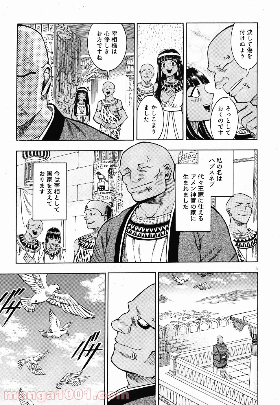 碧いホルスの瞳 -男装の女王の物語- 第29話 - Trang 3
