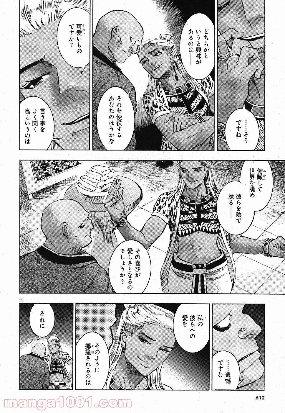 碧いホルスの瞳 -男装の女王の物語- 第29話 - Trang 22