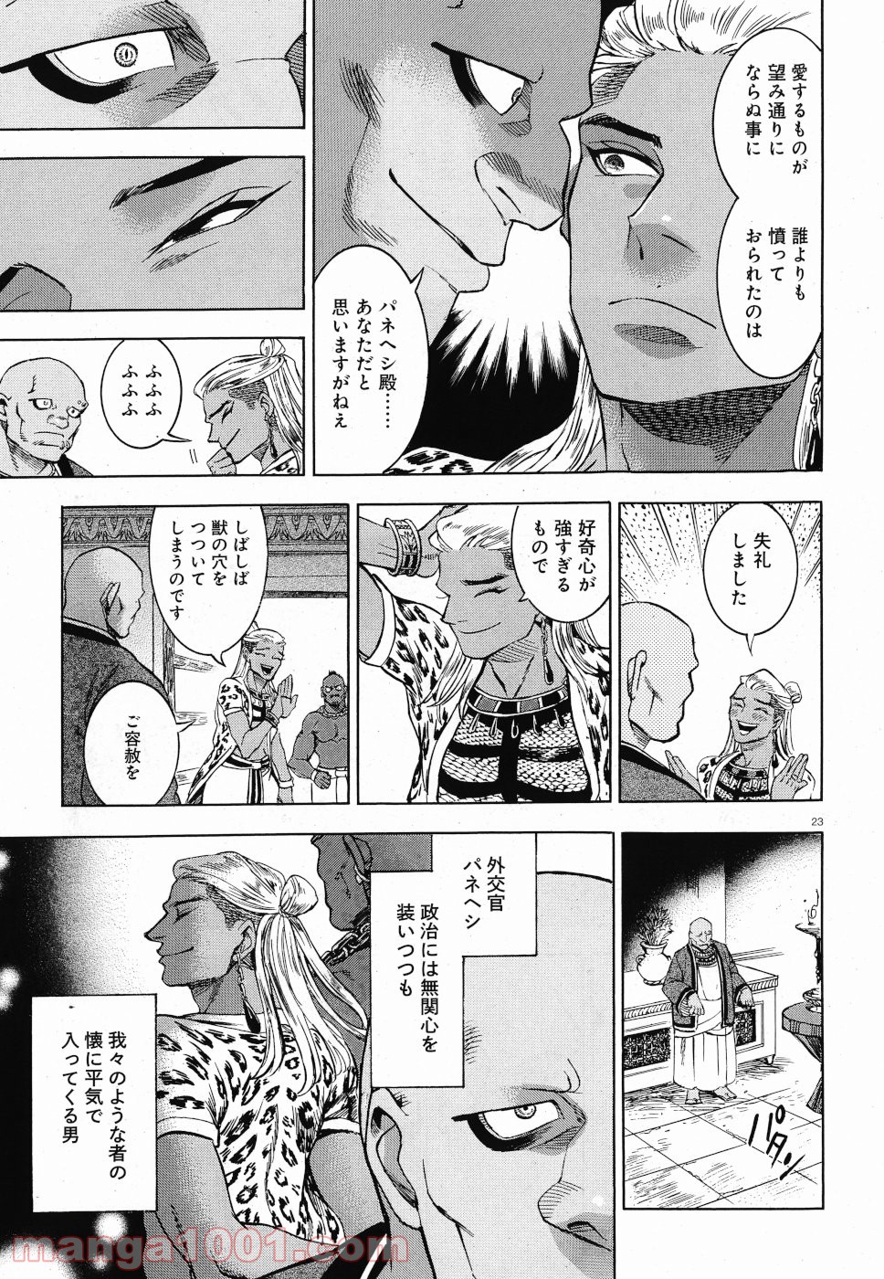 碧いホルスの瞳 -男装の女王の物語- 第29話 - Trang 23