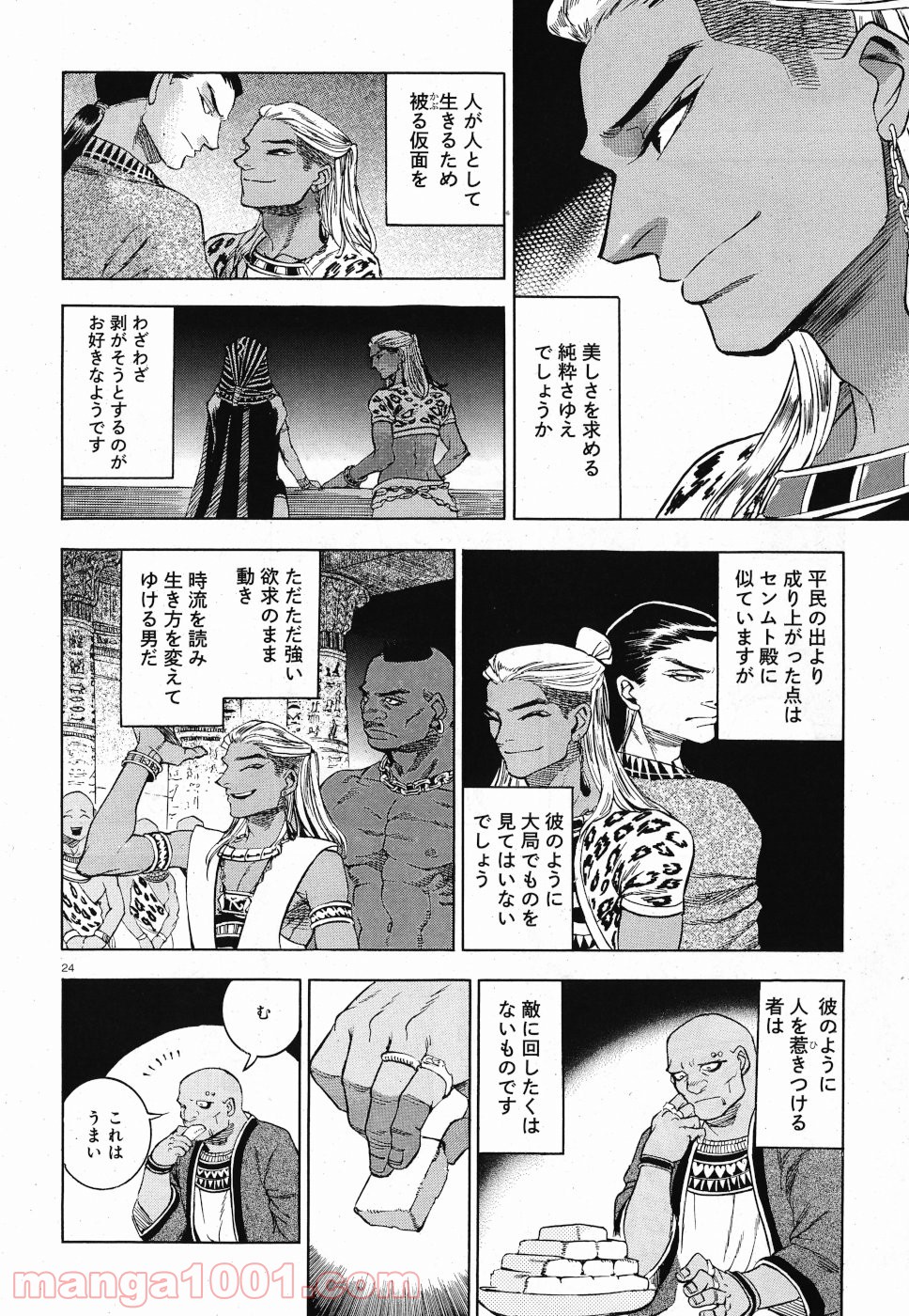 碧いホルスの瞳 -男装の女王の物語- 第29話 - Trang 24