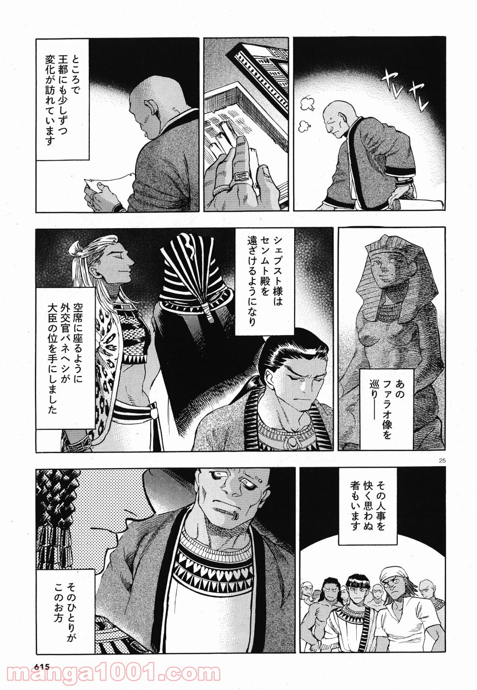 碧いホルスの瞳 -男装の女王の物語- 第29話 - Trang 25