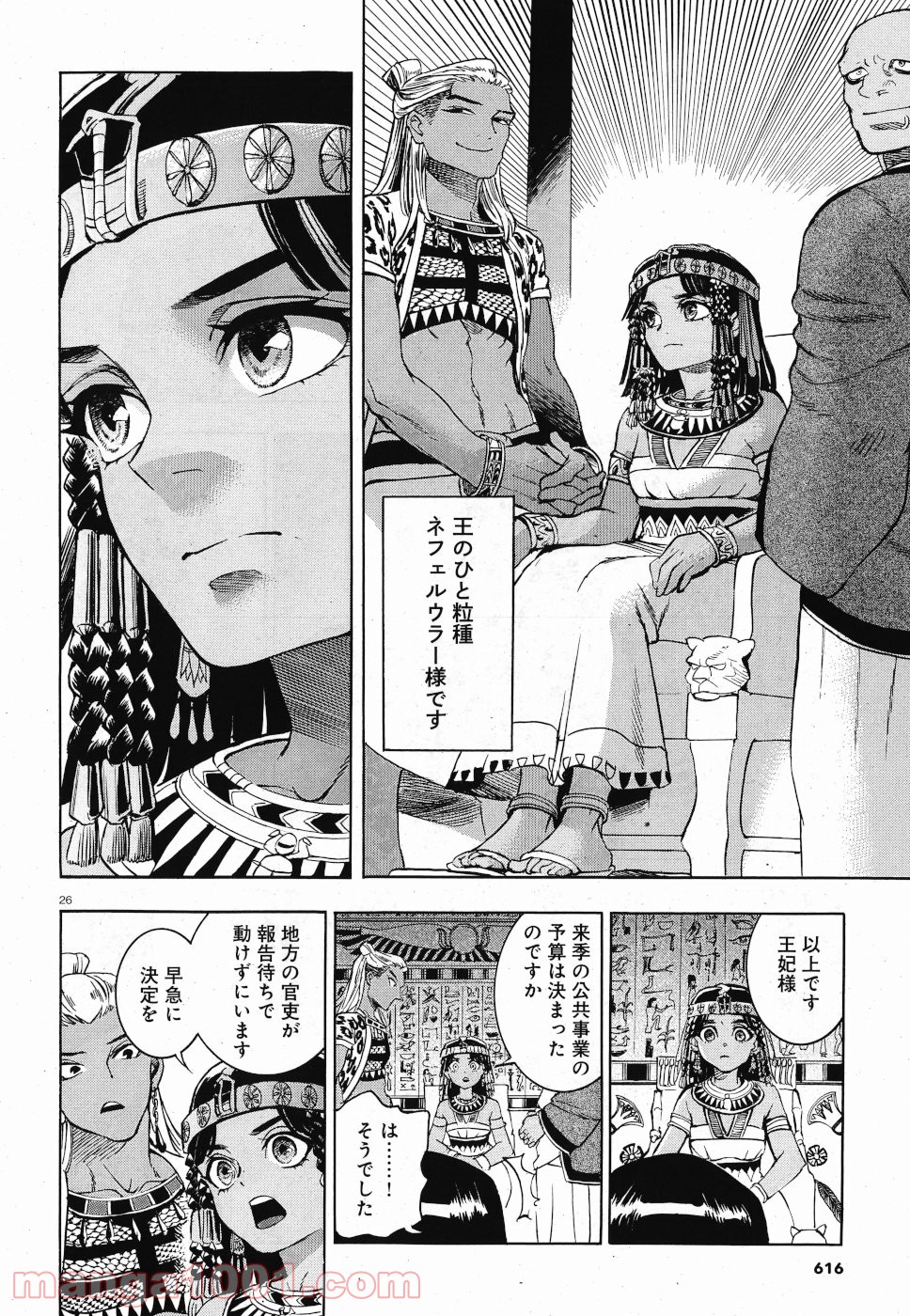 碧いホルスの瞳 -男装の女王の物語- 第29話 - Trang 26