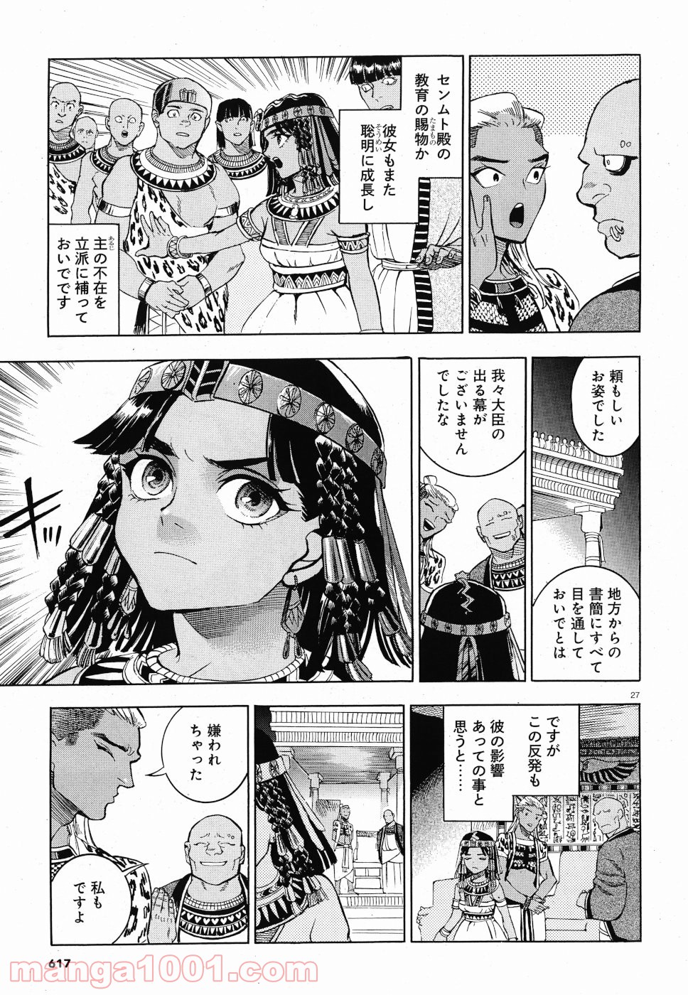 碧いホルスの瞳 -男装の女王の物語- 第29話 - Trang 27