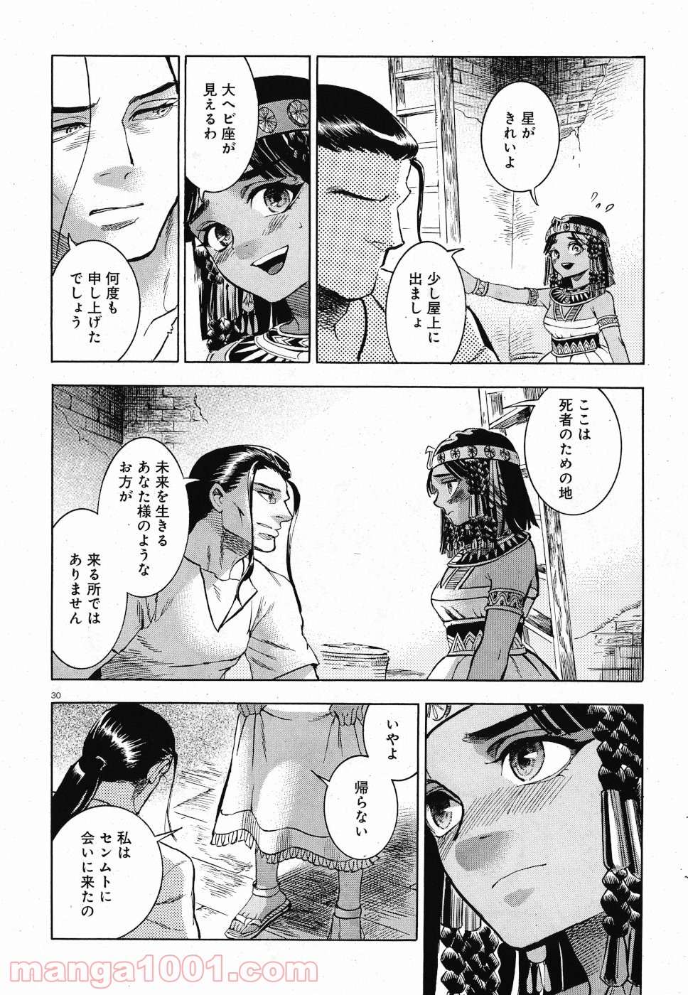 碧いホルスの瞳 -男装の女王の物語- 第29話 - Trang 30