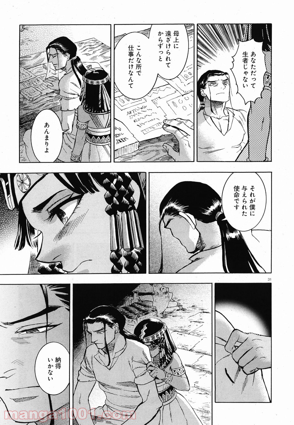 碧いホルスの瞳 -男装の女王の物語- 第29話 - Trang 31