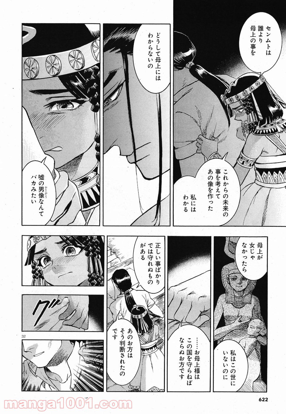 碧いホルスの瞳 -男装の女王の物語- 第29話 - Trang 32