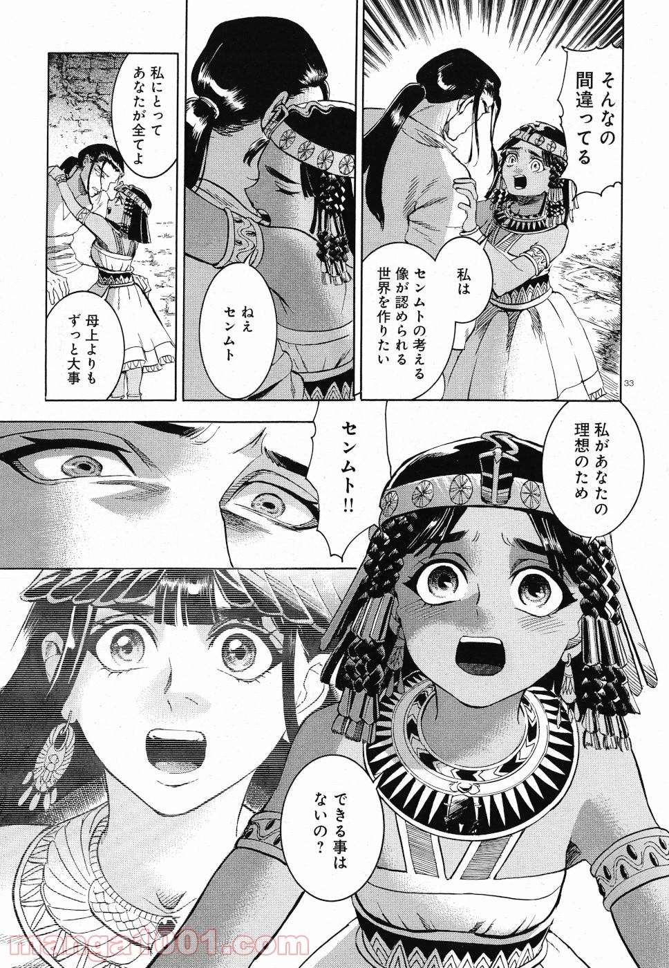 碧いホルスの瞳 -男装の女王の物語- 第29話 - Trang 33