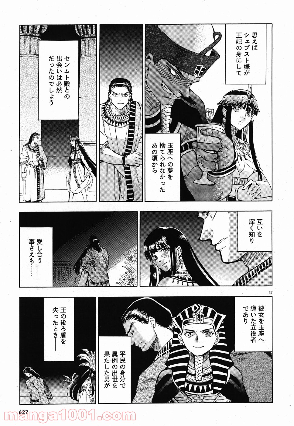 碧いホルスの瞳 -男装の女王の物語- 第29話 - Trang 37