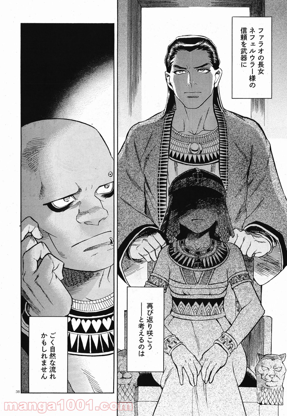 碧いホルスの瞳 -男装の女王の物語- 第29話 - Trang 38