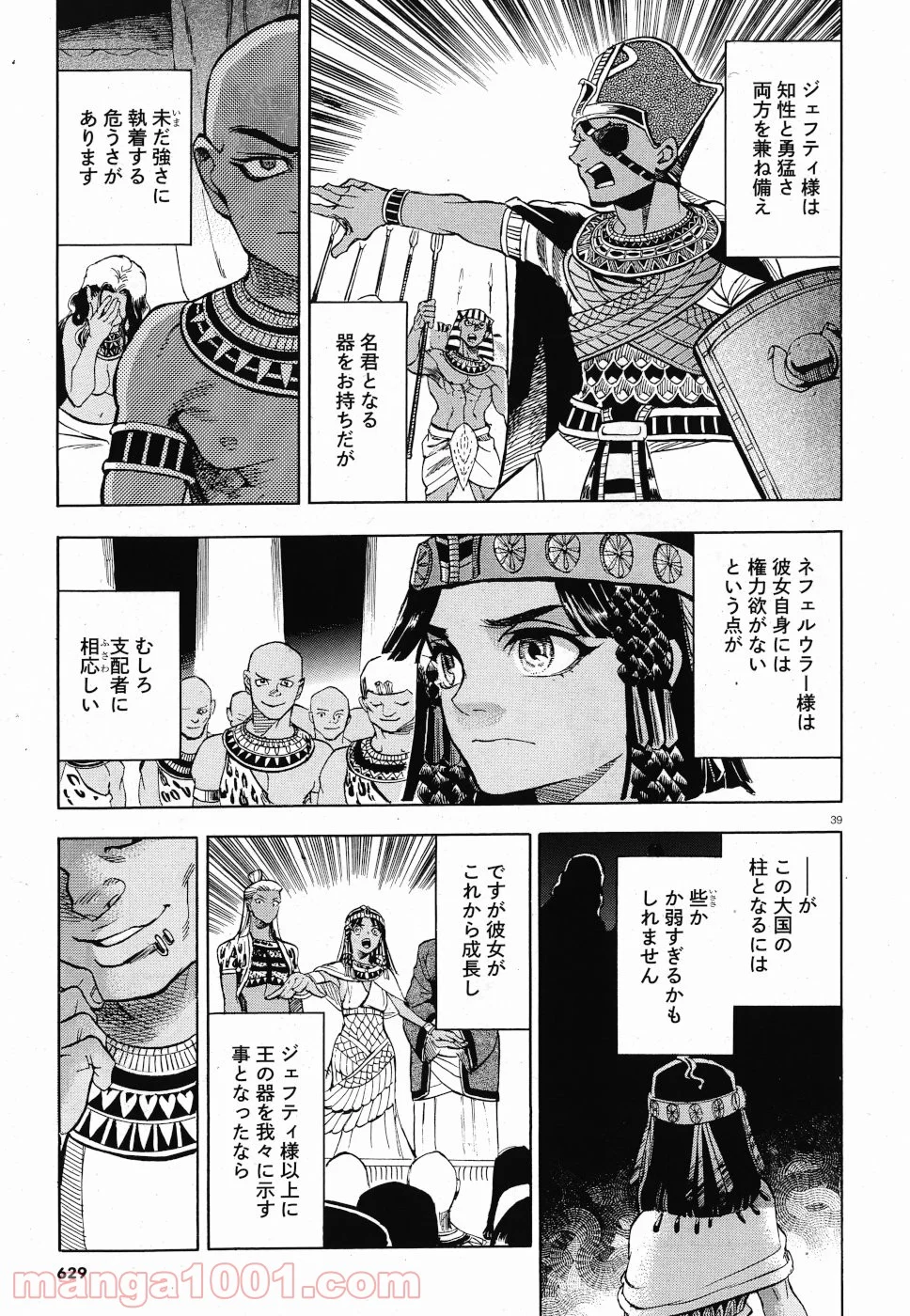 碧いホルスの瞳 -男装の女王の物語- 第29話 - Trang 39