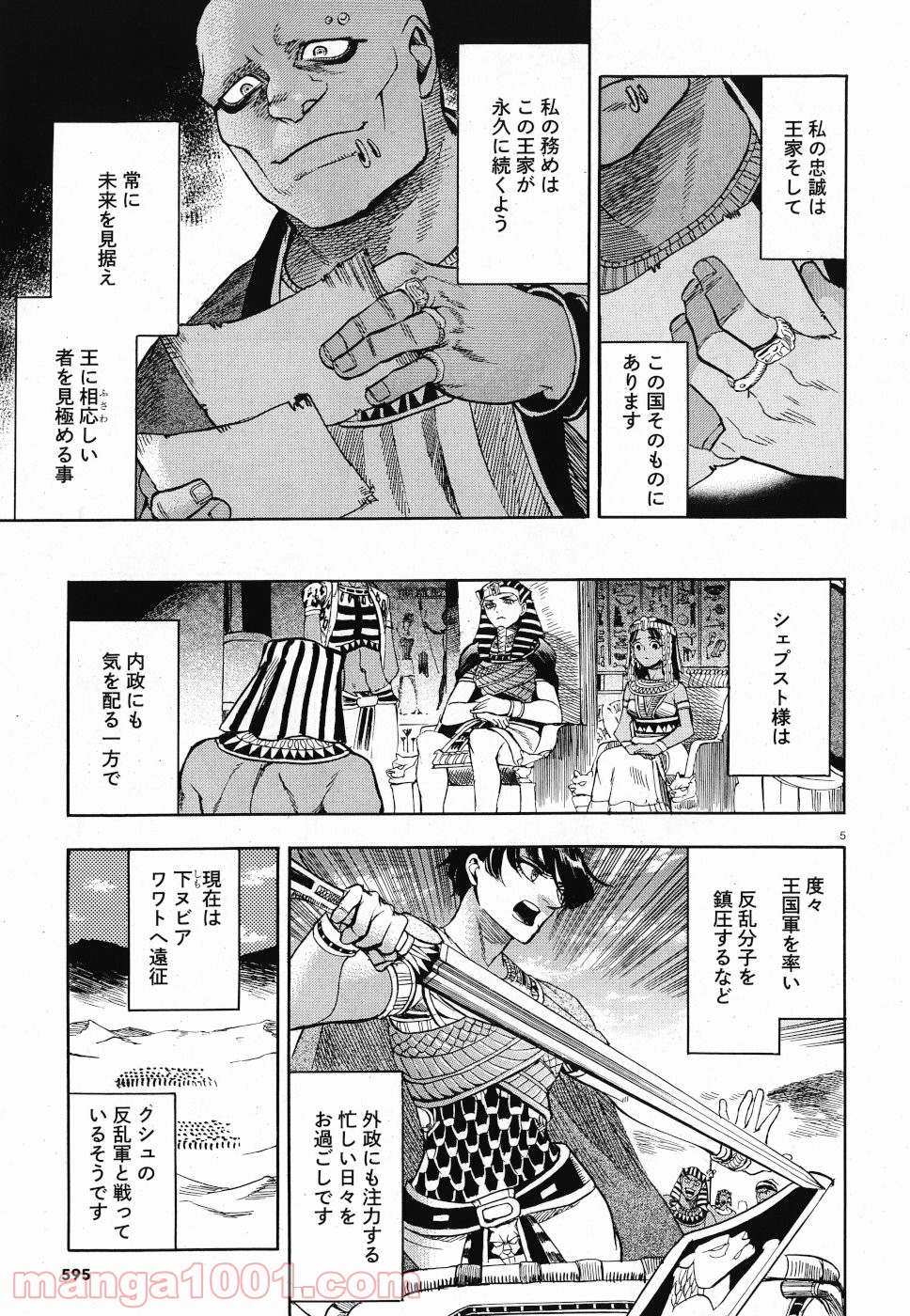 碧いホルスの瞳 -男装の女王の物語- 第29話 - Trang 5