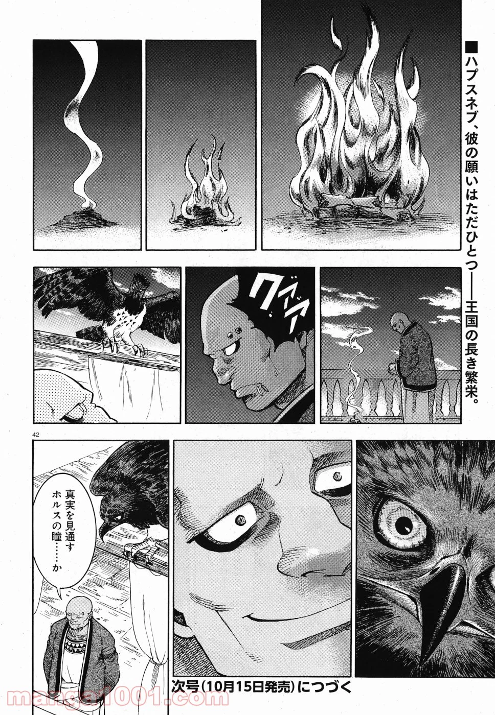 碧いホルスの瞳 -男装の女王の物語- 第29話 - Trang 42