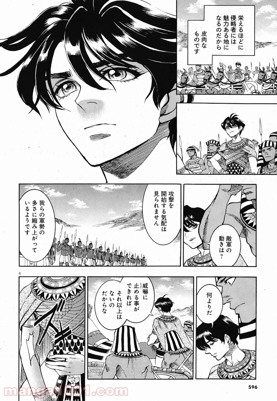 碧いホルスの瞳 -男装の女王の物語- 第29話 - Trang 6