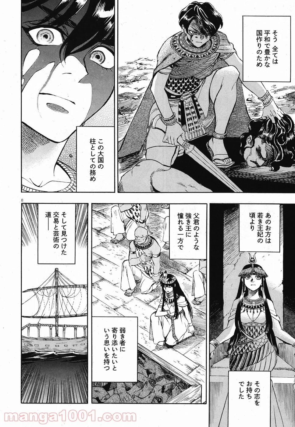 碧いホルスの瞳 -男装の女王の物語- 第29話 - Trang 8