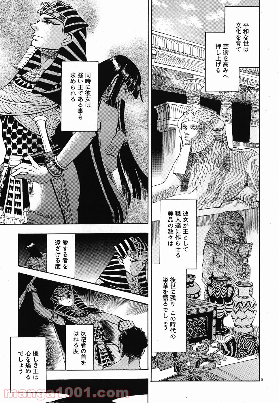 碧いホルスの瞳 -男装の女王の物語- 第29話 - Trang 9