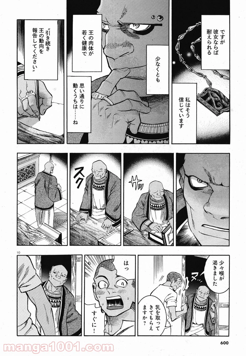 碧いホルスの瞳 -男装の女王の物語- 第29話 - Trang 10