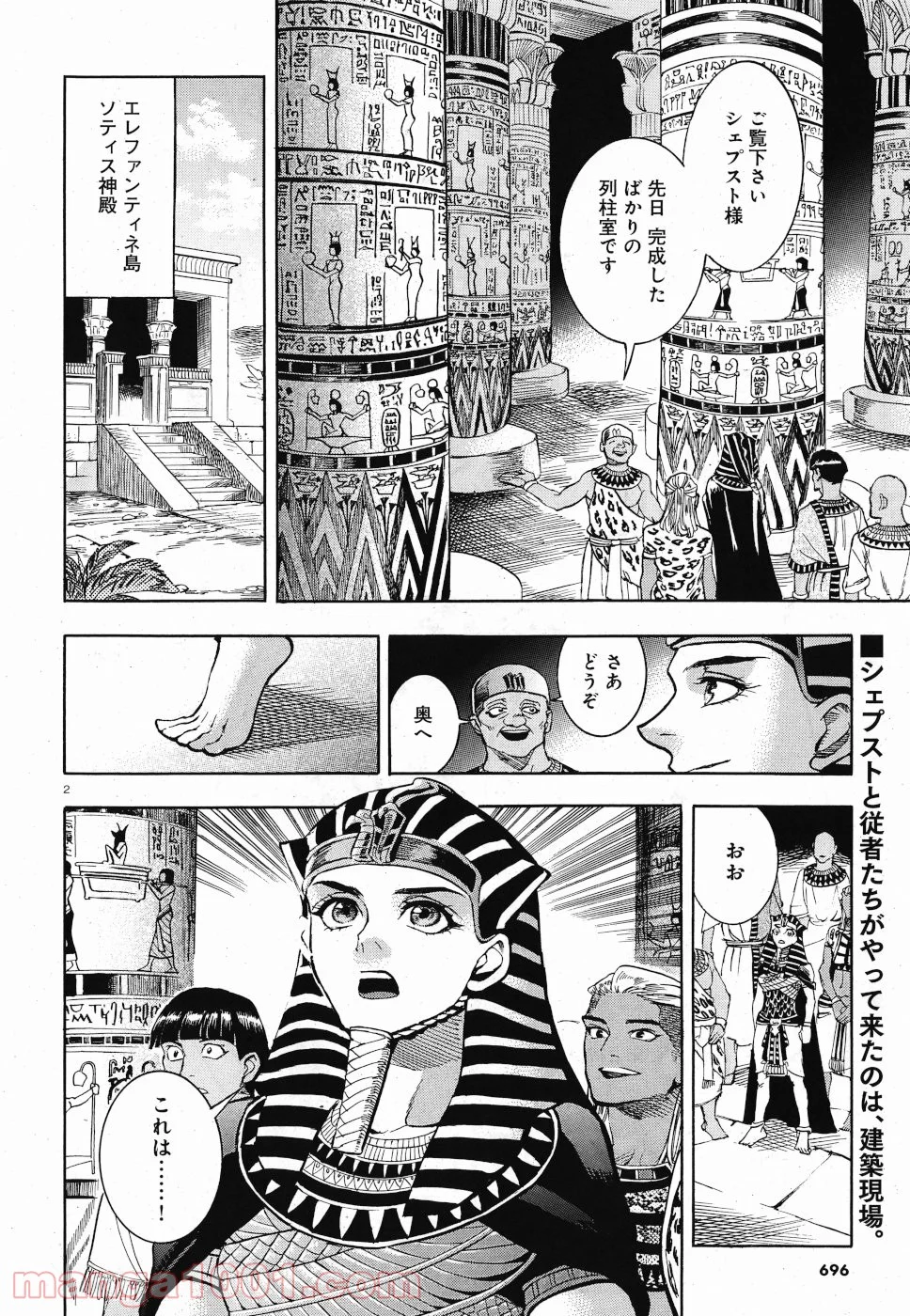 碧いホルスの瞳 -男装の女王の物語- 第30話 - Trang 2