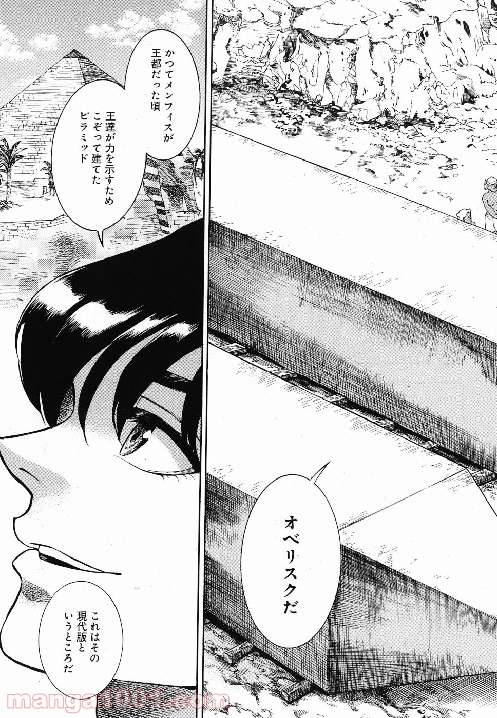 碧いホルスの瞳 -男装の女王の物語- 第30話 - Trang 11