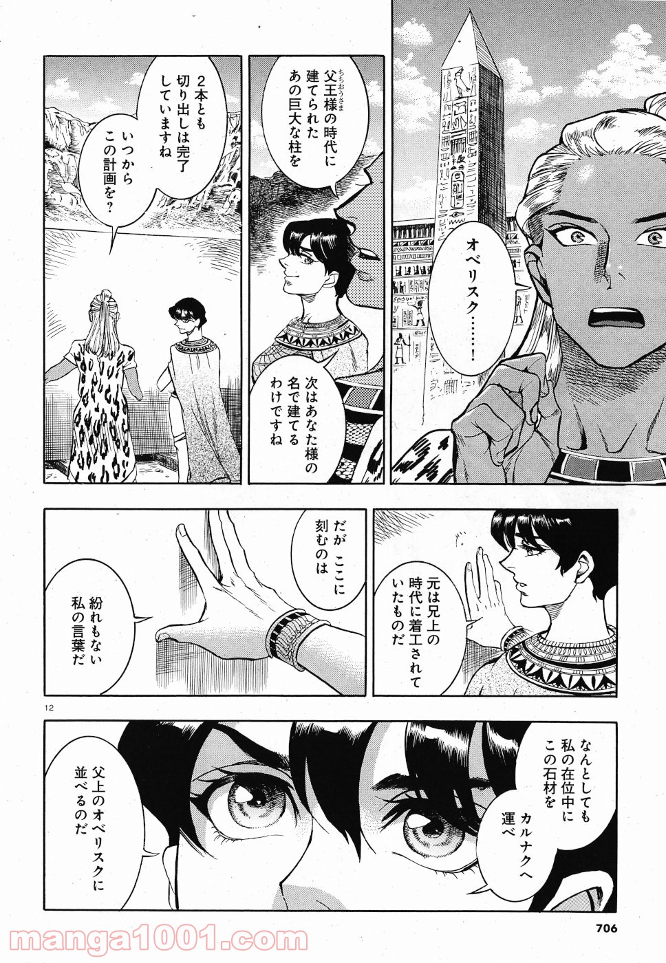 碧いホルスの瞳 -男装の女王の物語- 第30話 - Trang 12