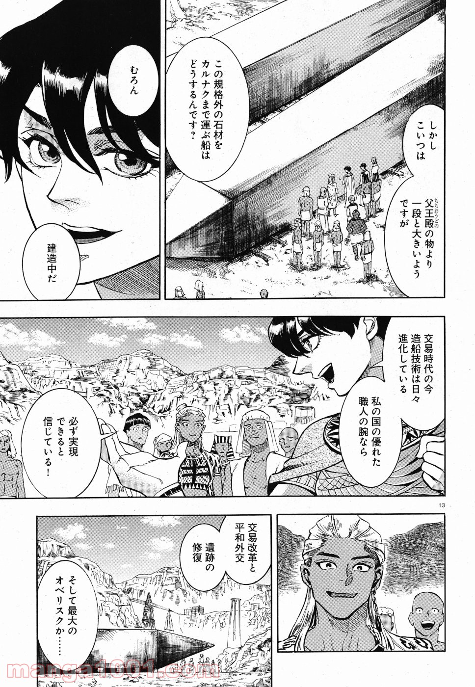 碧いホルスの瞳 -男装の女王の物語- 第30話 - Trang 13