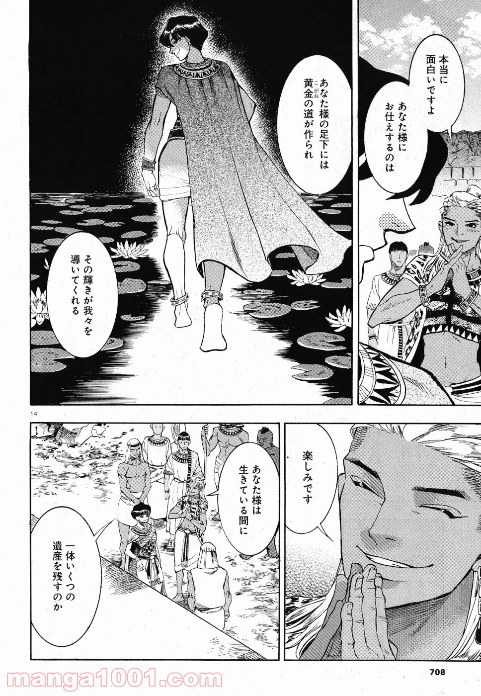 碧いホルスの瞳 -男装の女王の物語- 第30話 - Trang 14