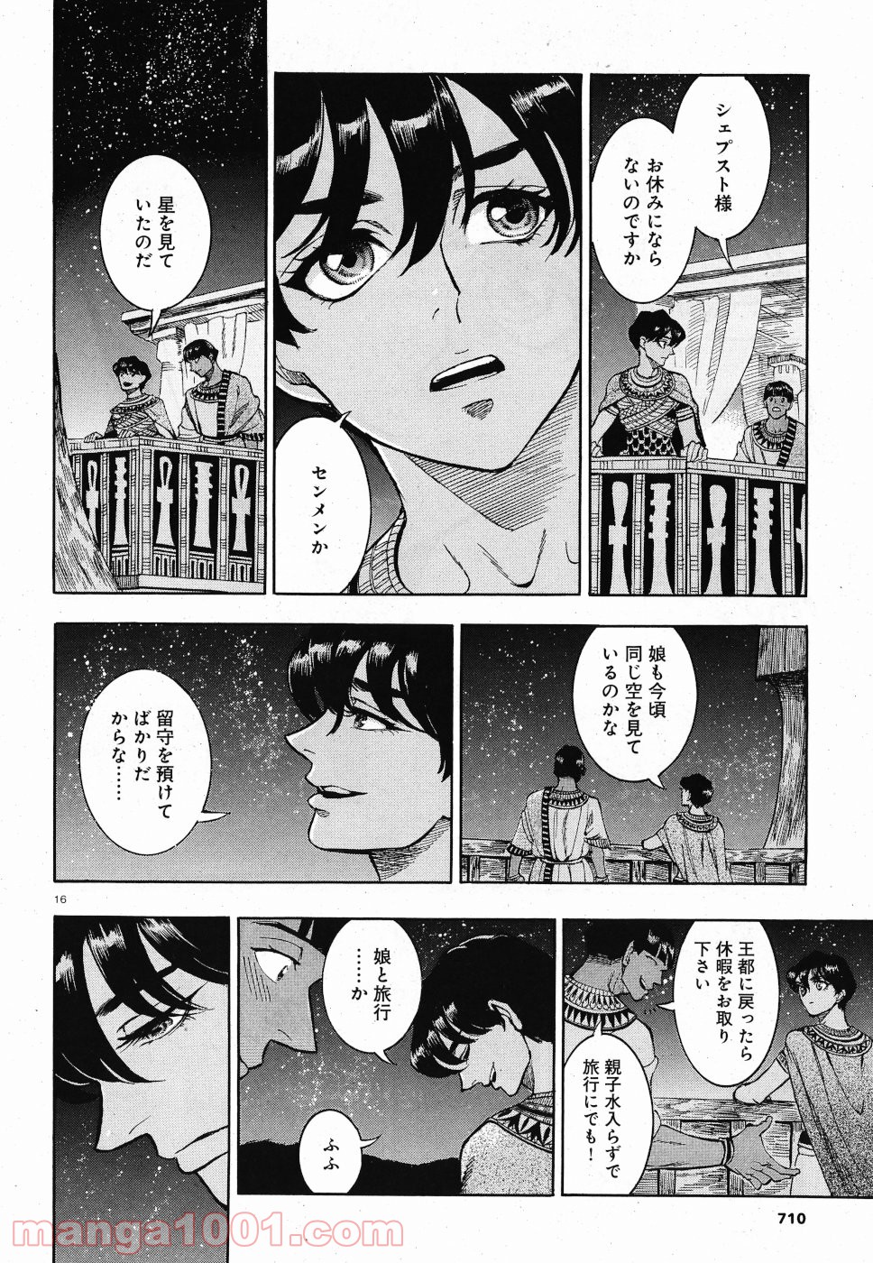 碧いホルスの瞳 -男装の女王の物語- 第30話 - Trang 16