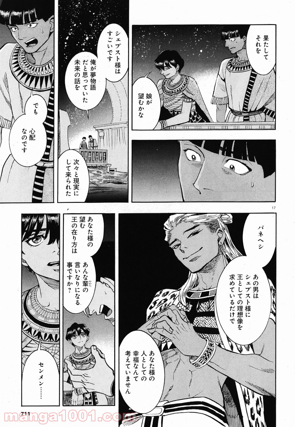 碧いホルスの瞳 -男装の女王の物語- 第30話 - Trang 17