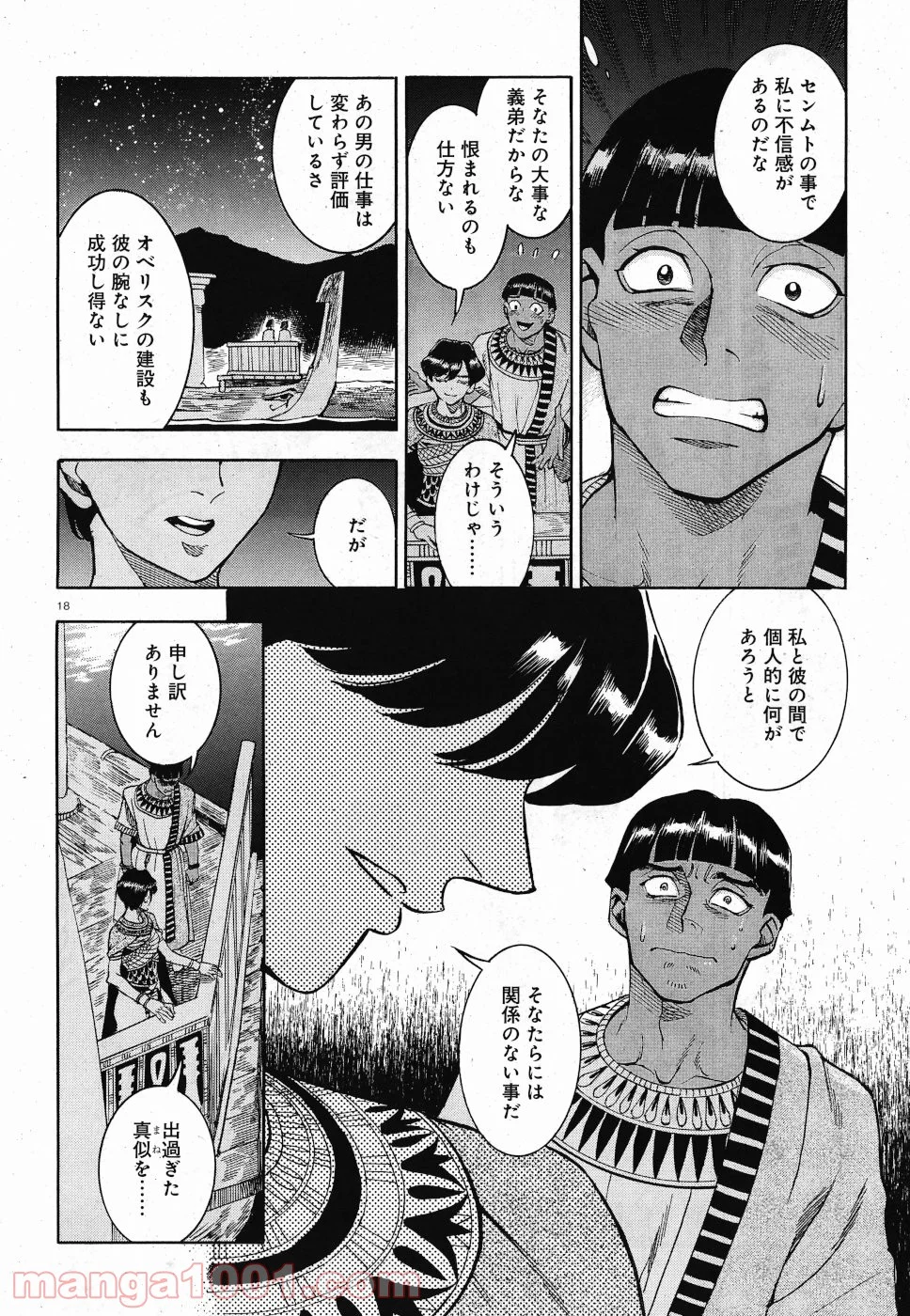 碧いホルスの瞳 -男装の女王の物語- 第30話 - Trang 18