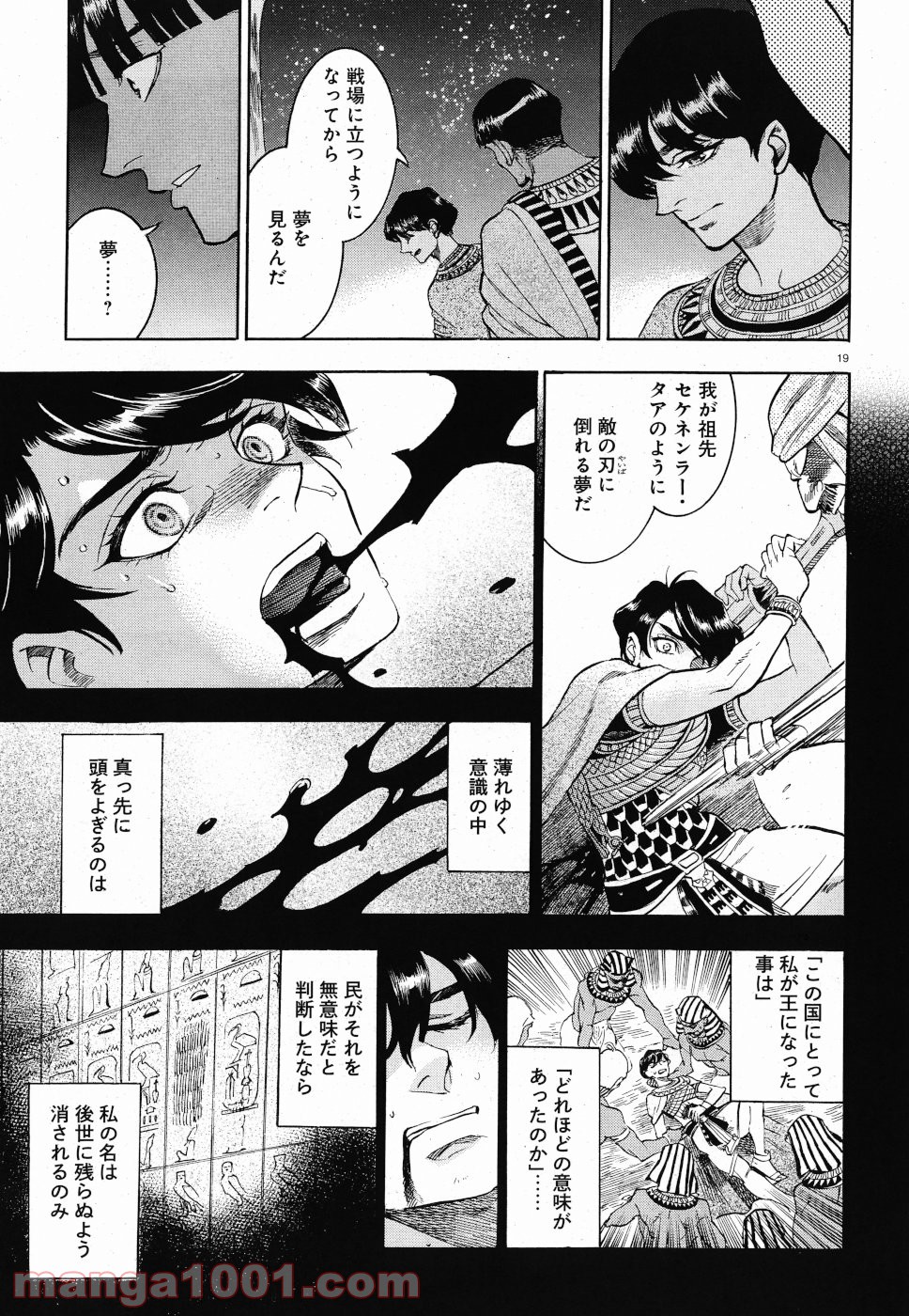 碧いホルスの瞳 -男装の女王の物語- 第30話 - Trang 19