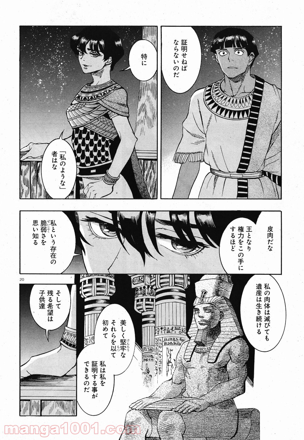 碧いホルスの瞳 -男装の女王の物語- 第30話 - Trang 20