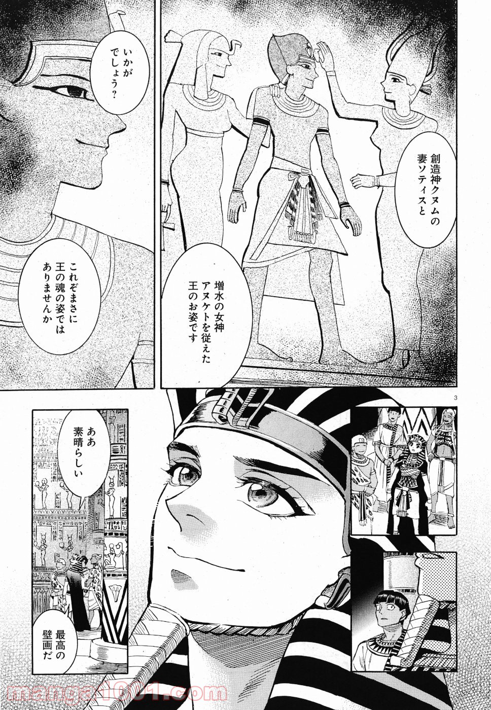 碧いホルスの瞳 -男装の女王の物語- 第30話 - Trang 3
