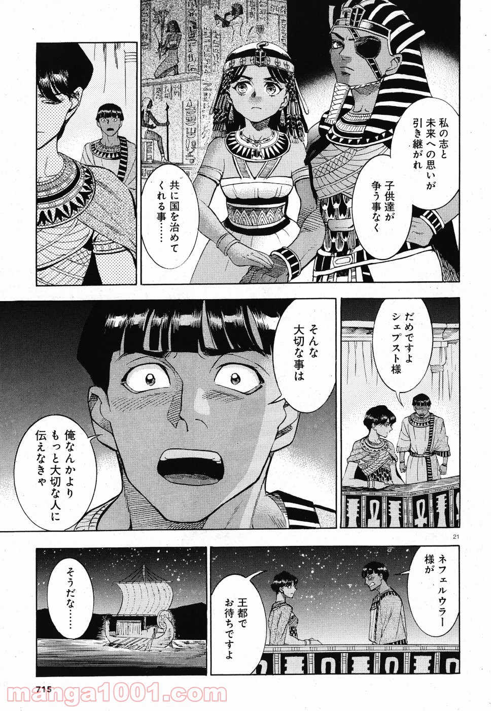 碧いホルスの瞳 -男装の女王の物語- 第30話 - Trang 21